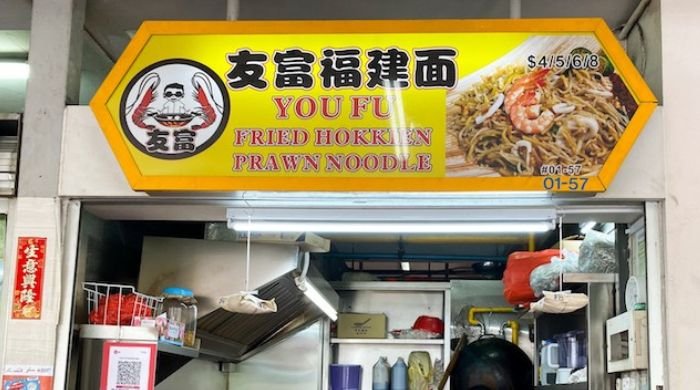 You Fu Fried Hokkien Prawn Noodle